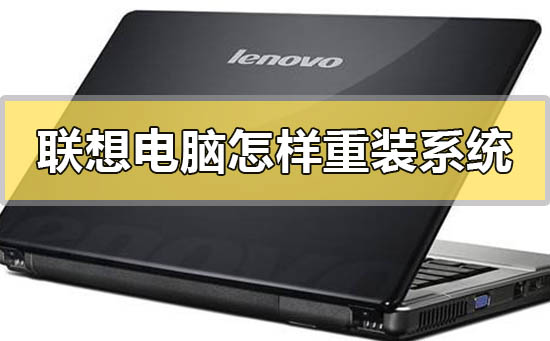 联想笔记本装winxp_联想安装xp_xp系统下载 联想