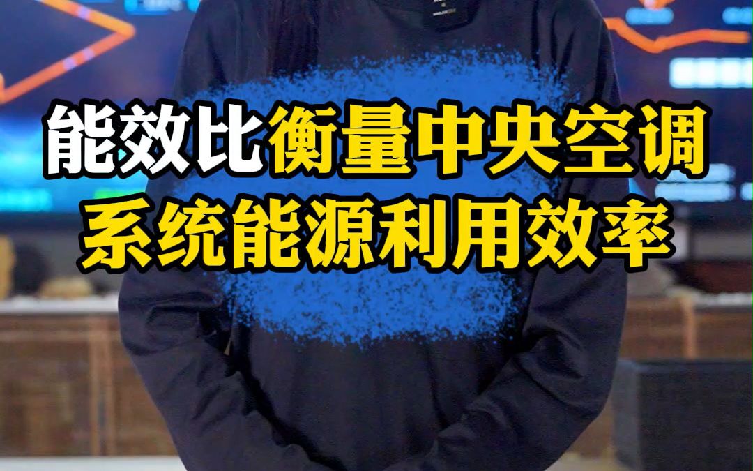 家庭中央空调省电吗_家庭中央空调如何使用省电_中央空调家庭省电还是费电