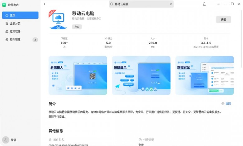 中国移动桌面云_中国移动云桌面_移动云桌面使用帮助