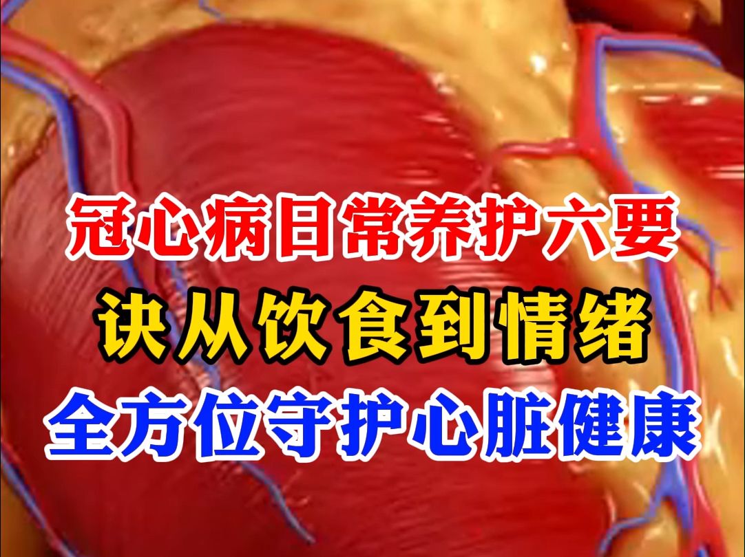 老年冠心病的护理_护理冠心病老年患者时要注意_冠心病老人护理