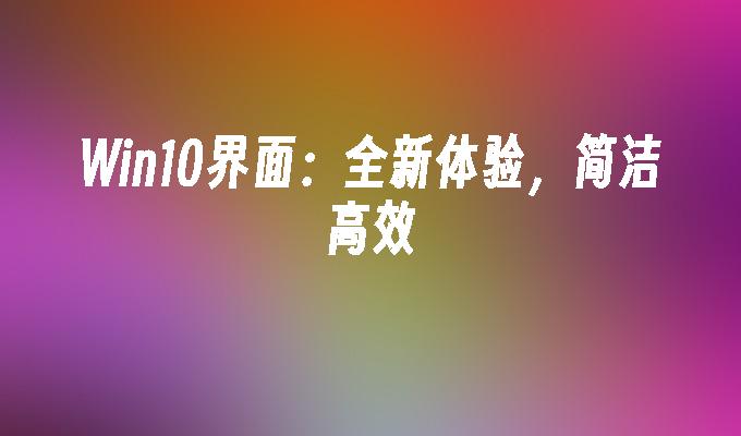 w10系统电话激活_win10激活电话激活_win10电话激活教程2024