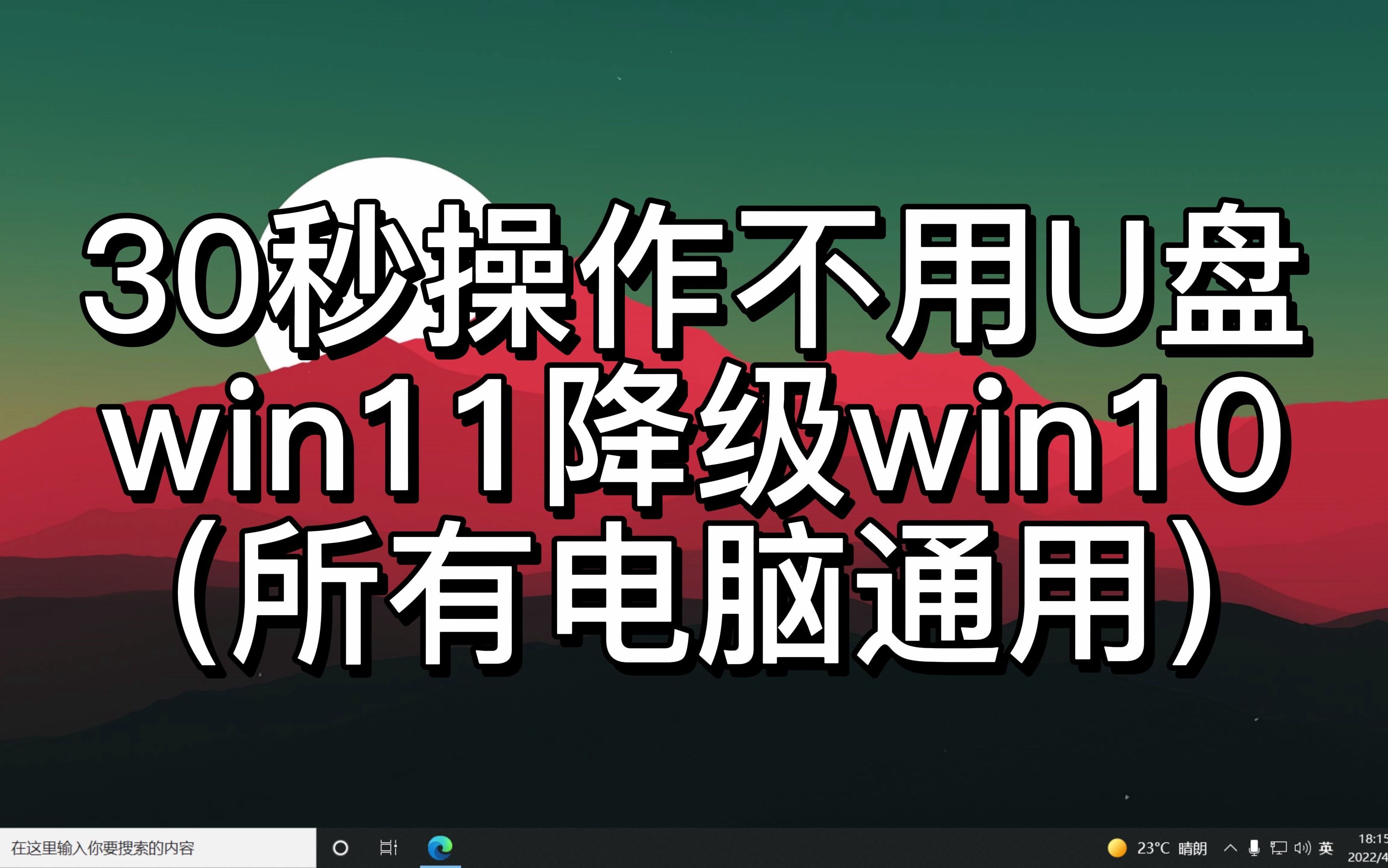 桌面显示windows_win10系统怎么桌面显示_window10桌面显示