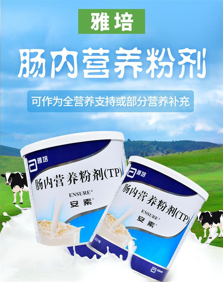 肠内营养粉剂安素的作用_肠内营养粉安素怎么冲服_安素肠内营养粉多少钱