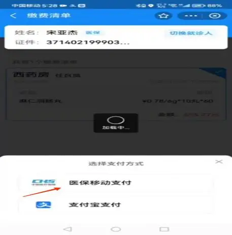 医保软件门诊管理系统：看病小助手，便捷又省钱