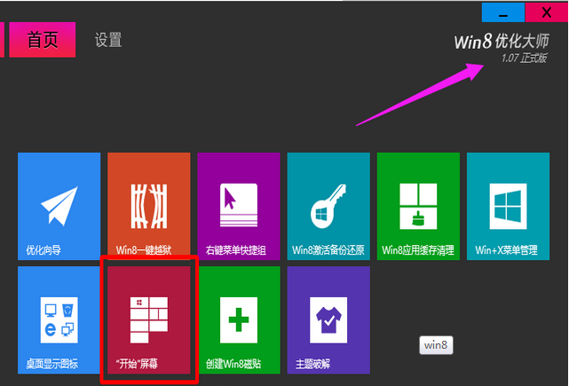 win8 界面 变为win7-如何将 Win8 界面改成 Win7 风格？详细教程分享