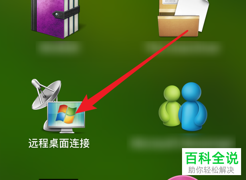 远程桌面连接系统要求_远程桌面连接系统win8电脑_win8系统远程桌面连接