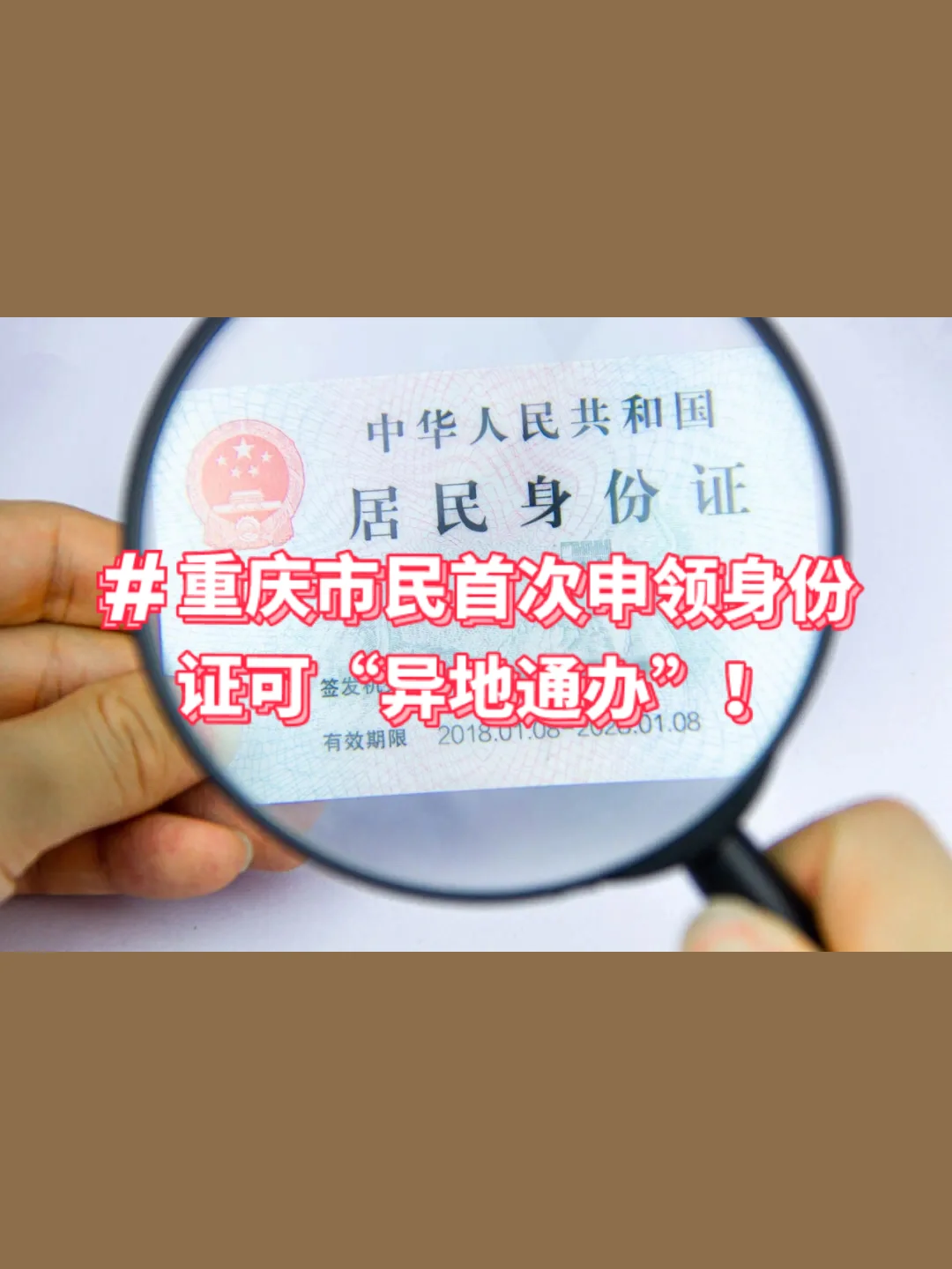 户籍信息更改：普通市民跑断腿磨破嘴，历经波折终完成