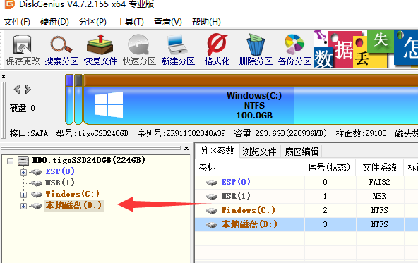 怎样用diskgenius分区_分区用什么软件_分区用什么格式