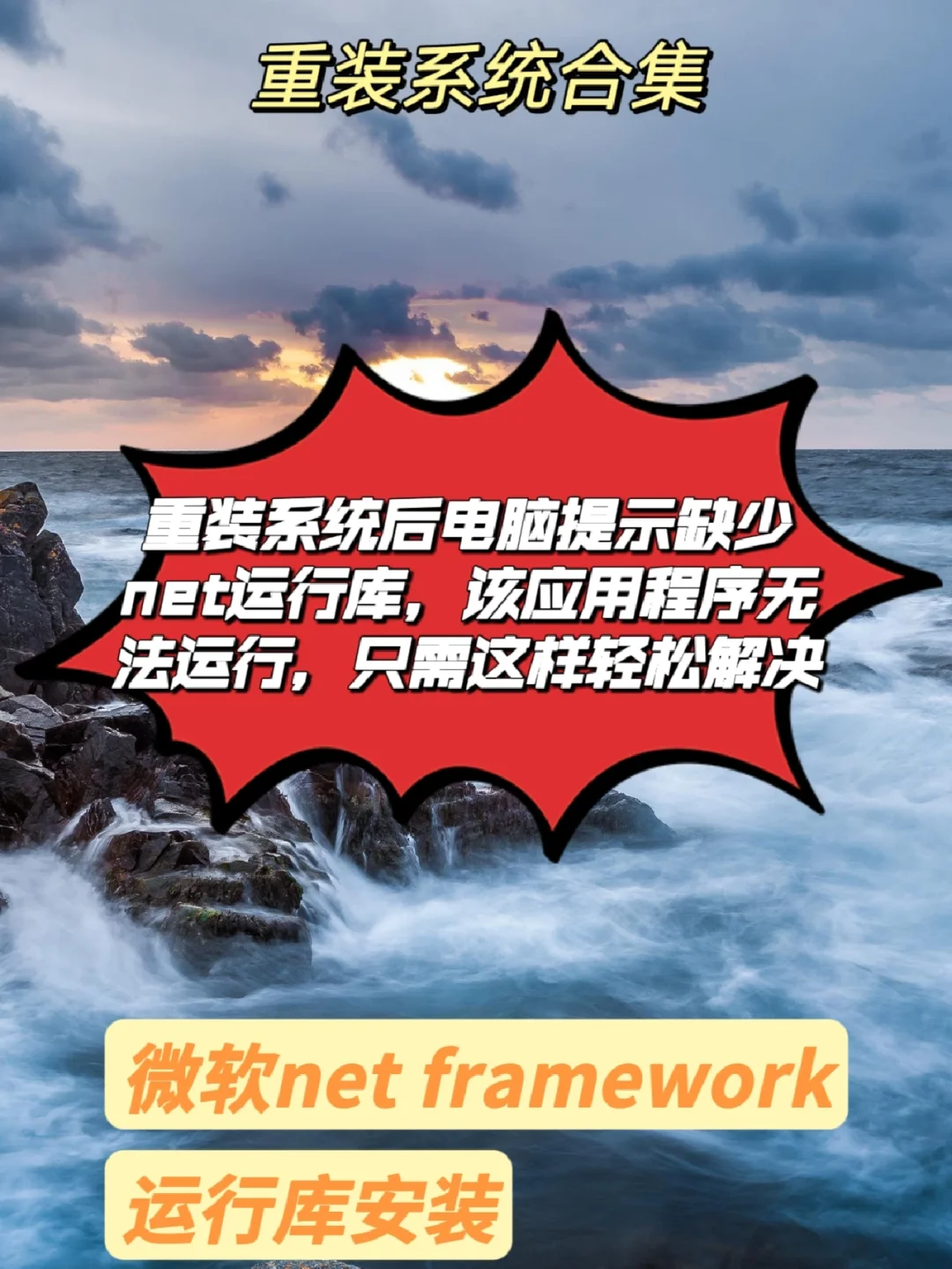 装了netframework_装了netframework_装了netframework