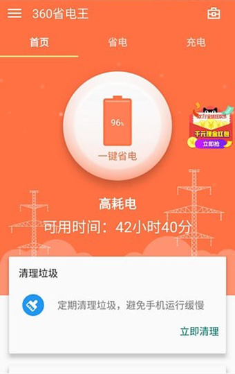 下载软件耗电_下载省电软件有用吗?_手机省电下载