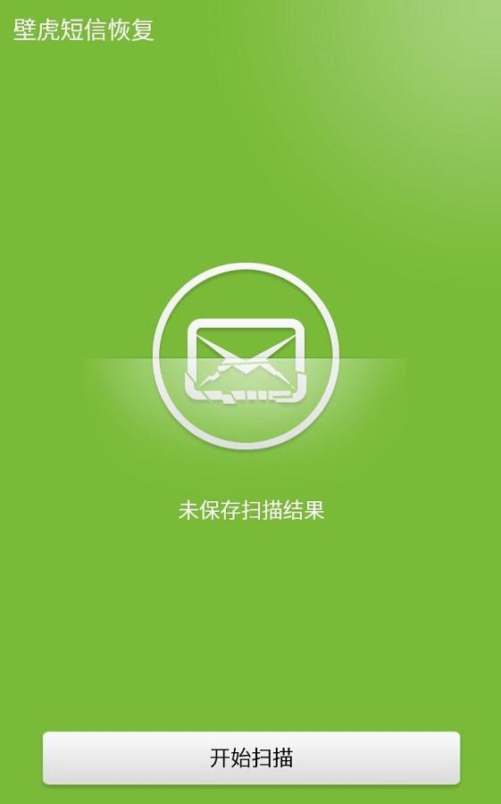 安卓短信恢复软件免费版_安卓短信恢复软件下载_安卓短信恢复软件