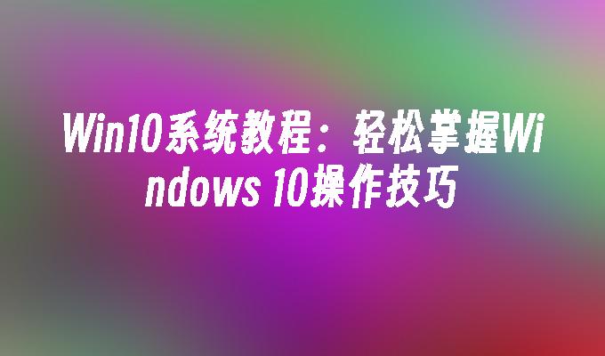 桌面主题软件下载_windows10主题桌面_桌面主题设置