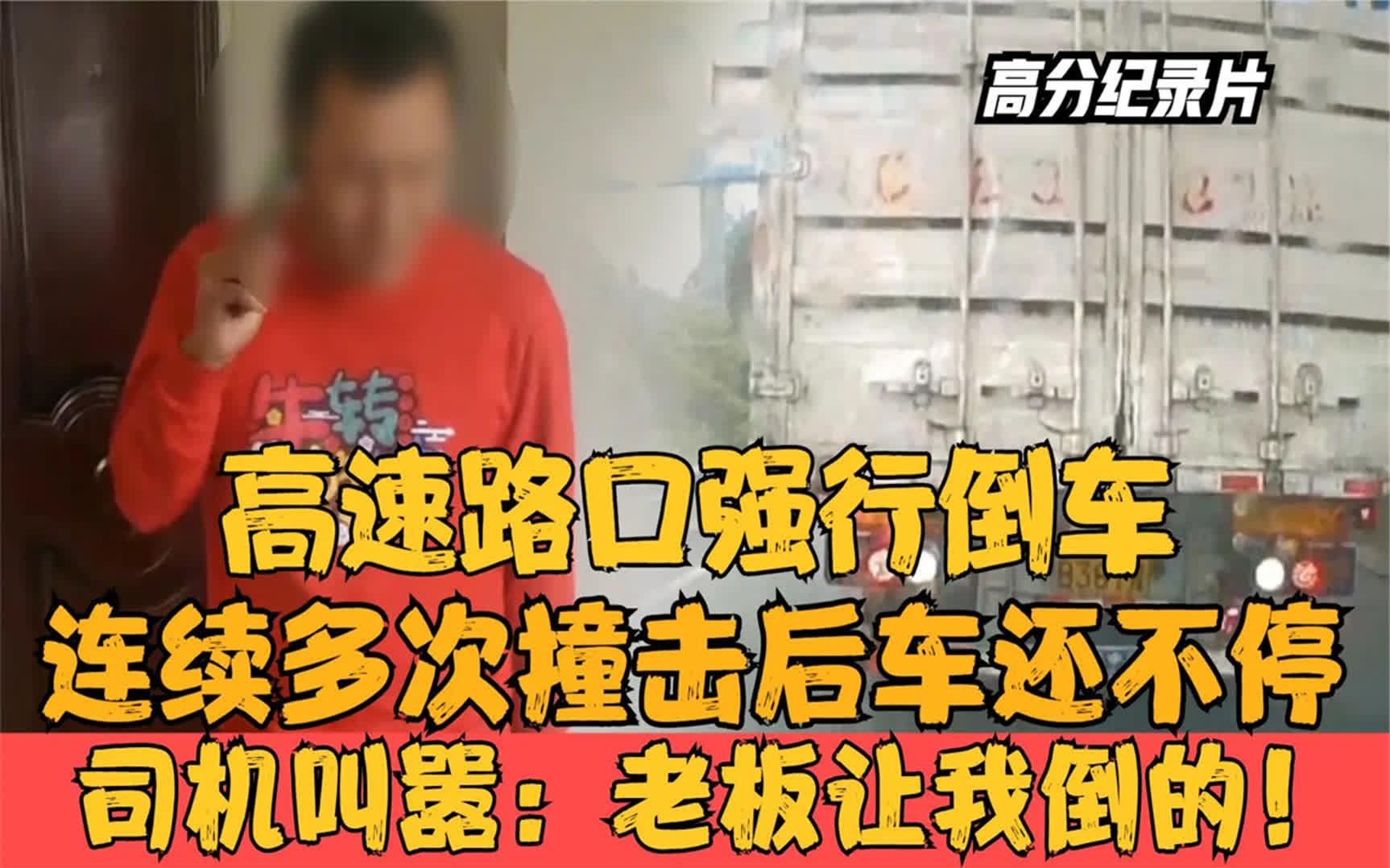 司机高速路口疑报复_司机报复乘客_司机开车报复社会