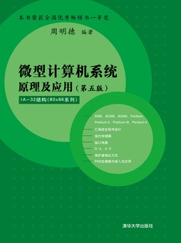 80x86汇编语言与计算机体系结构-探索 80x86 汇编语言：计算机的脉搏与灵魂，掌握它并非易事