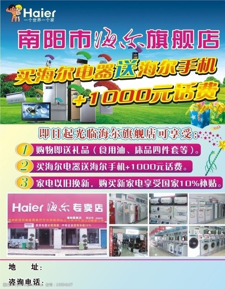 海尔智慧云店下载app_海尔智慧云店最新版本_海尔智慧云店app官方下