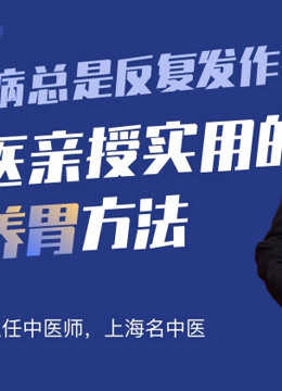 治疗胃病论坛社区-加入胃病小伙伴论坛社区，学习养胃知识，收获温暖与帮助