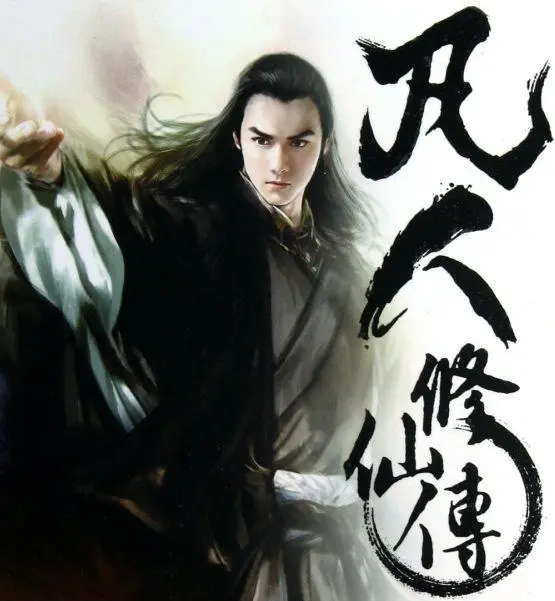 凡人修仙传修仙门派_凡人修仙传+门派_门派凡人修仙传免费阅读