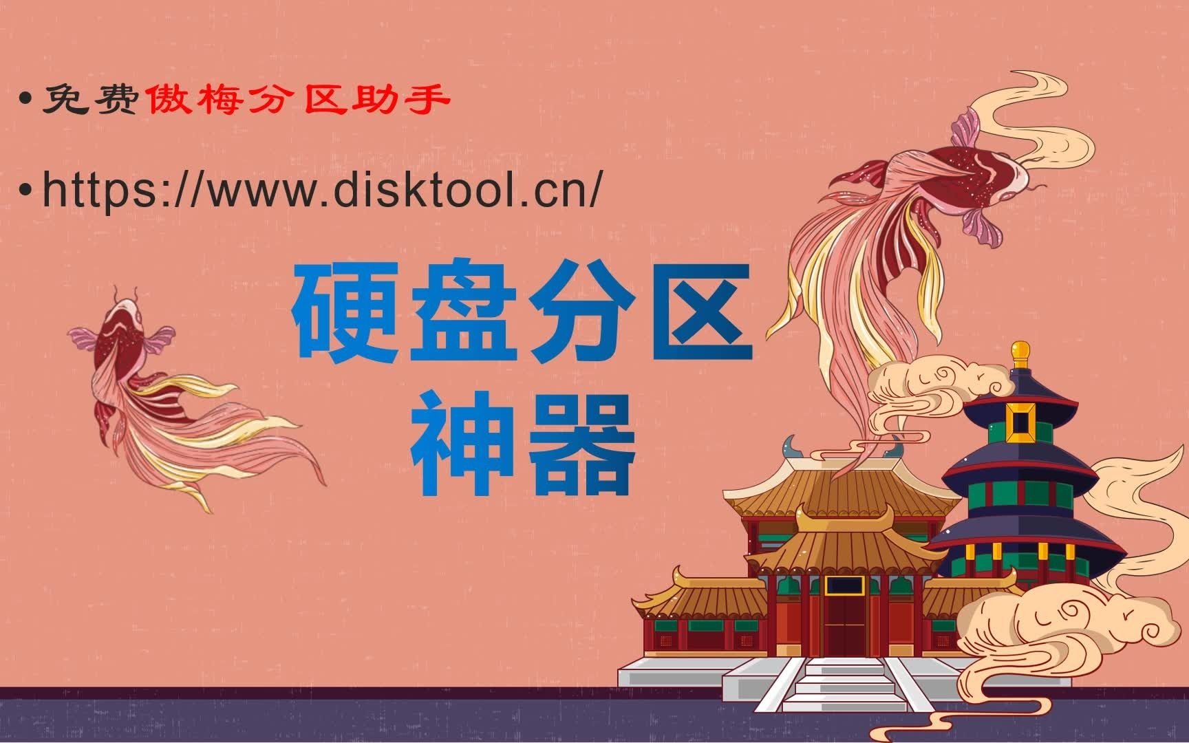 分区助手55单文件版-分区助手 55 单文件版：小巧玲珑，轻松解决电脑分区问题