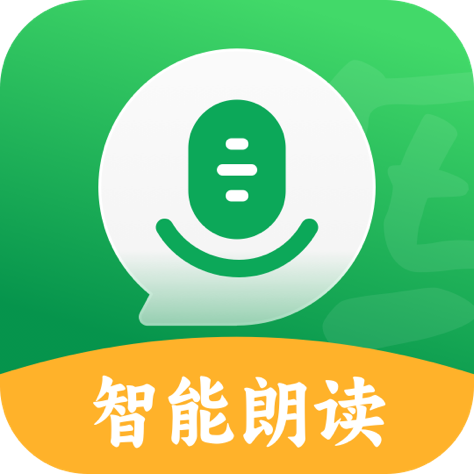 智能朗读输入法免费版