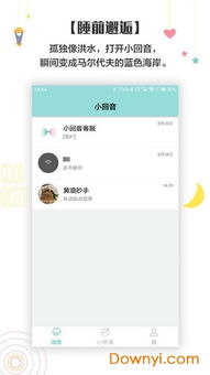 回声app