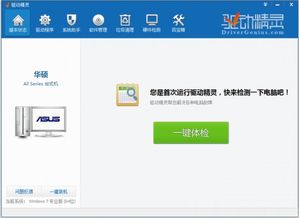 驱动精灵绿色
