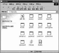 pstools