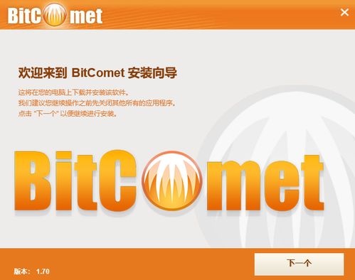 bitcomet