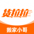 货拉拉搬家小哥安卓版