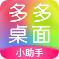 多多桌面小助手安卓版