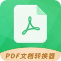 Pdf文档转换器安卓版