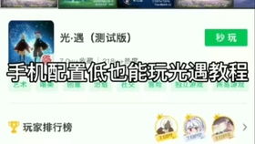安卓系统想玩光遇怎么办,畅玩光遇的必备指南