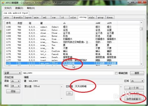 安卓系统如何改用户名字,打造专属个性空间