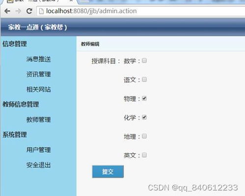 家教系统安卓,便捷高效的学习助手