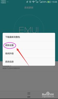 怎么去掉安卓系统升级,享受纯净使用体验