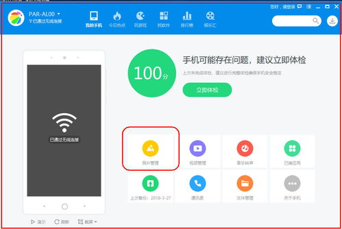 安卓系统照片传送到电脑,安卓手机照片高效传输至电脑的实用指南