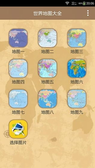 安卓系统世界地图,探索安卓世界地图的奥秘