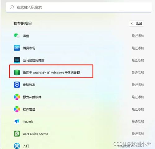 windows上安装安卓系统,Windows平台下安卓系统安装指南与体验概述