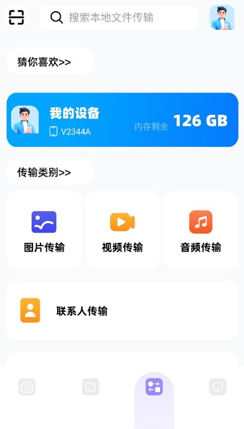 安卓系统新旧手机传输,安卓系统新旧手机数据无缝传输攻略