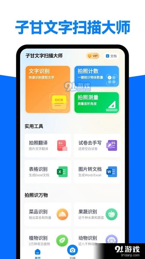 文字扫描软件安卓系统,便捷高效的内容提取与转换