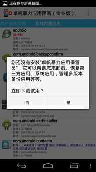 安卓系统限制打开软件,揭秘软件打开的秘密