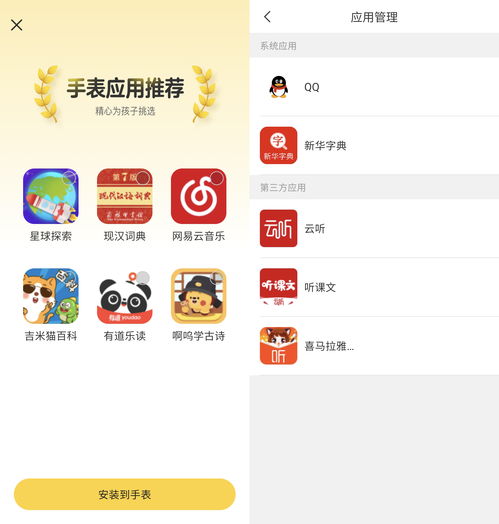 电话手表360安卓系统,守护成长新选择