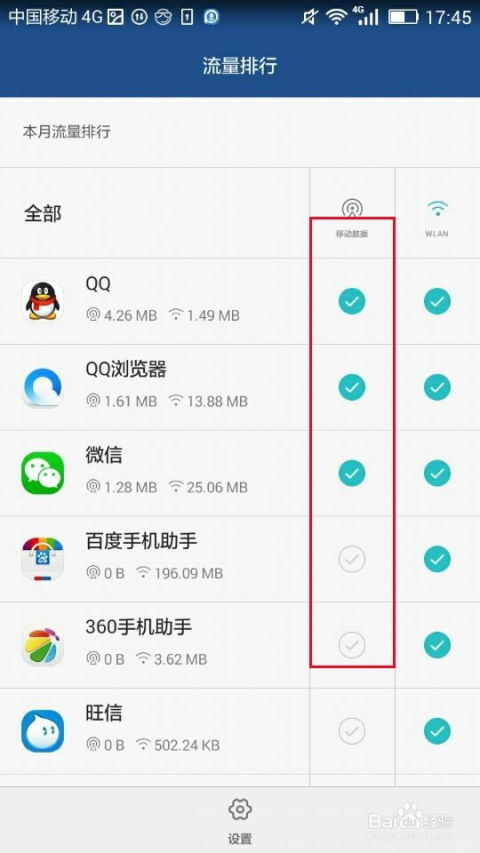 安卓系统流量怎么设置,安卓系统流量管理设置指南