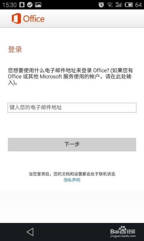 安卓系统使用哪些office,安卓系统兼容的Office应用一览