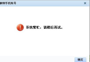 安卓手机账号系统繁忙,揭秘原因及解决方案