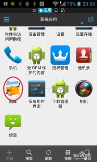 安卓如何删除系统app,轻松卸载系统应用