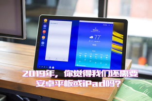 安卓系统小屏ipad,便携办公新选择