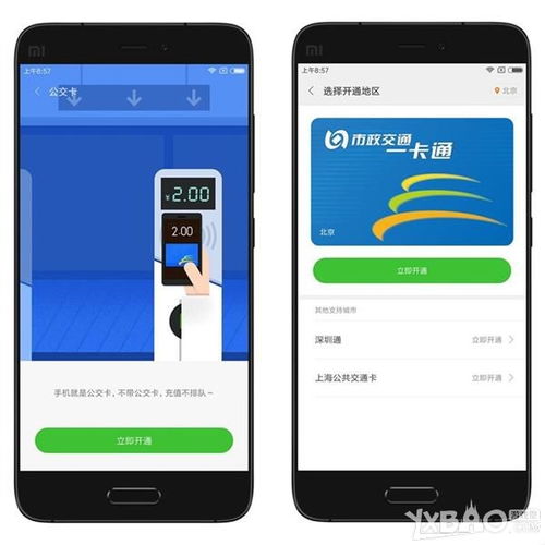 安卓系统添加公交卡,公交卡功能详解与使用指南