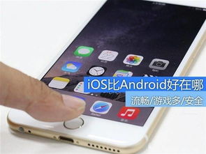 ios安卓系统流畅度,谁才是流畅王者的巅峰对决？