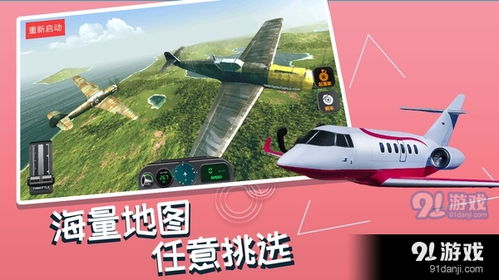 安卓系统飞机游戏下载,尽在指尖