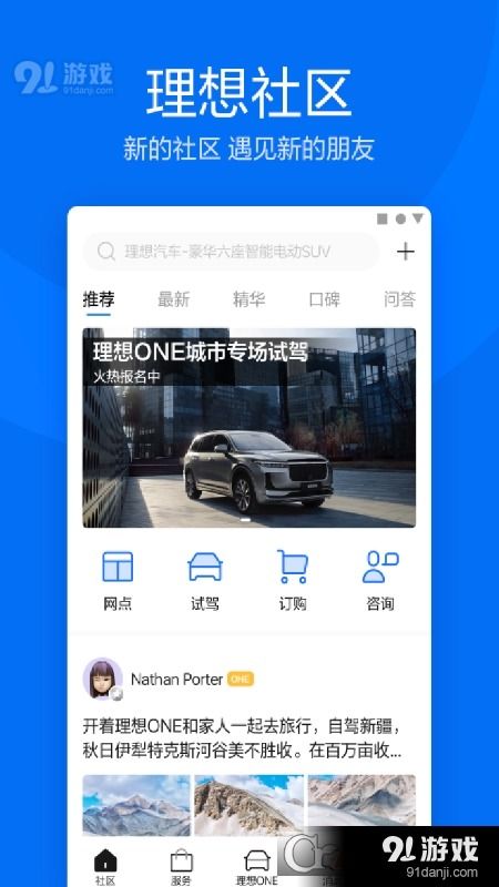 理想汽车系统基于安卓,创新科技引领未来出行体验